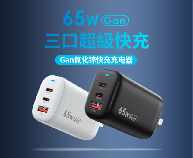 氮化鎵GaN快充和普通PD快充區(qū)別，什么是GaN氮化鎵？
